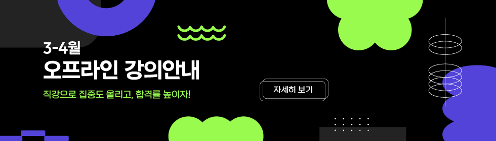 3-4월 오프라인 강의안내