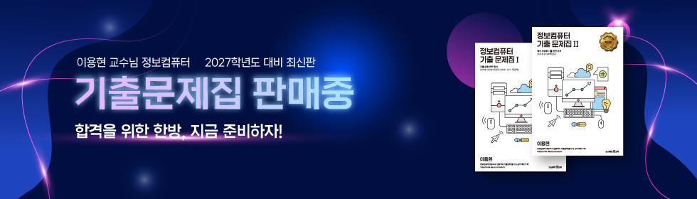 정컴 기출문제집 판매중