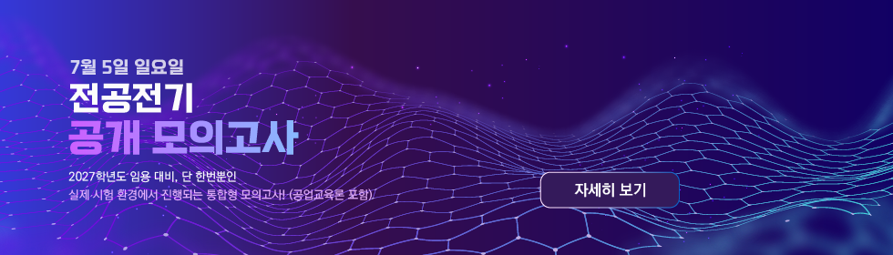 전공전기 공개 모의고사