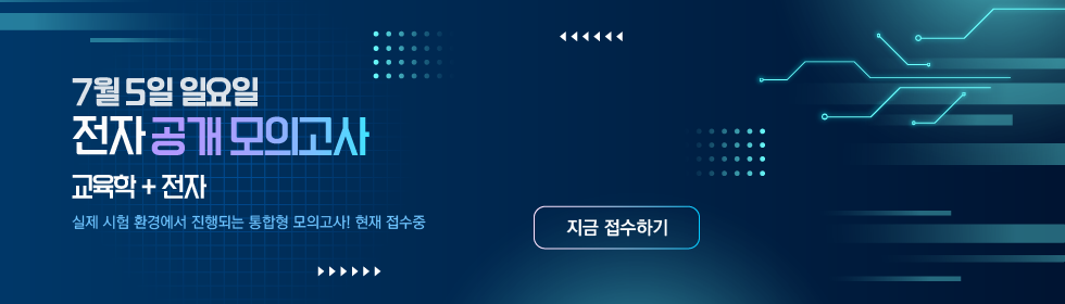 전공전자 공개 모의고사
