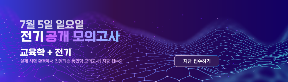 전공전기 공개 모의고사