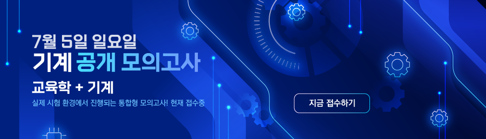 전공기계 공개 모의고사