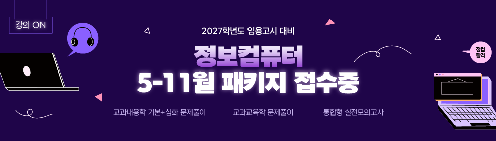 정컴 5-11월 패키지 이벤트