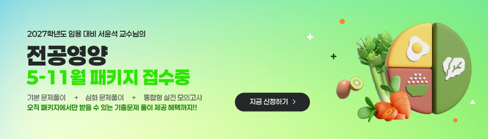 전공영양 5-11월 패키지