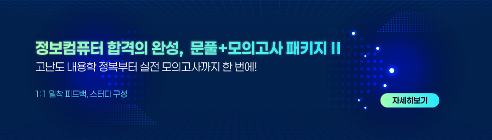 정컴 문풀 모의고사 패키지2