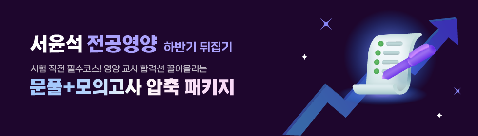 전공영양 7-11월 패키지