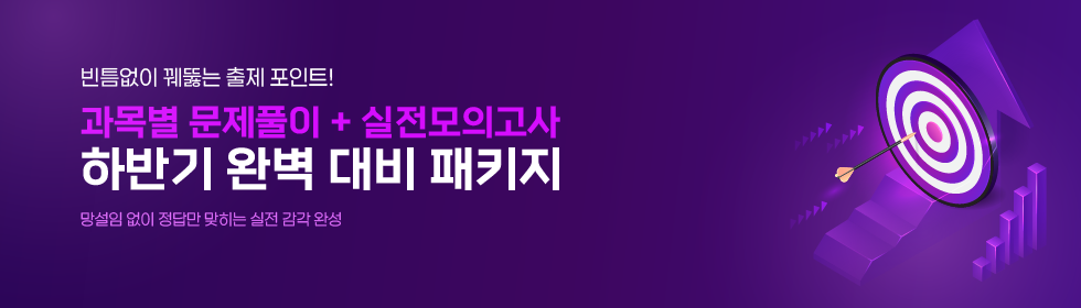 문풀+모의고사 패키지