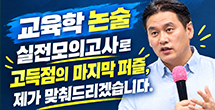 교육학 논술